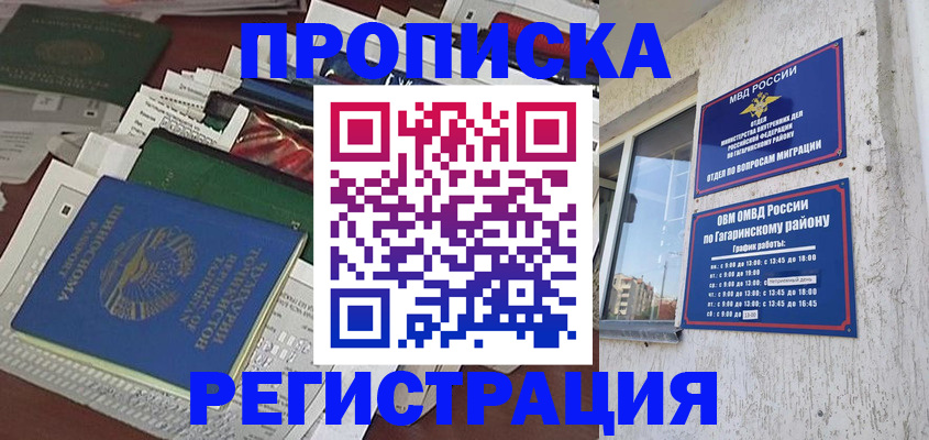 временная регистрация для школы в Куйбышеве