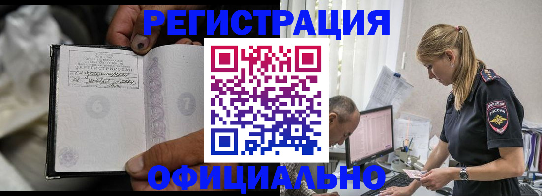 прописка в Куйбышеве