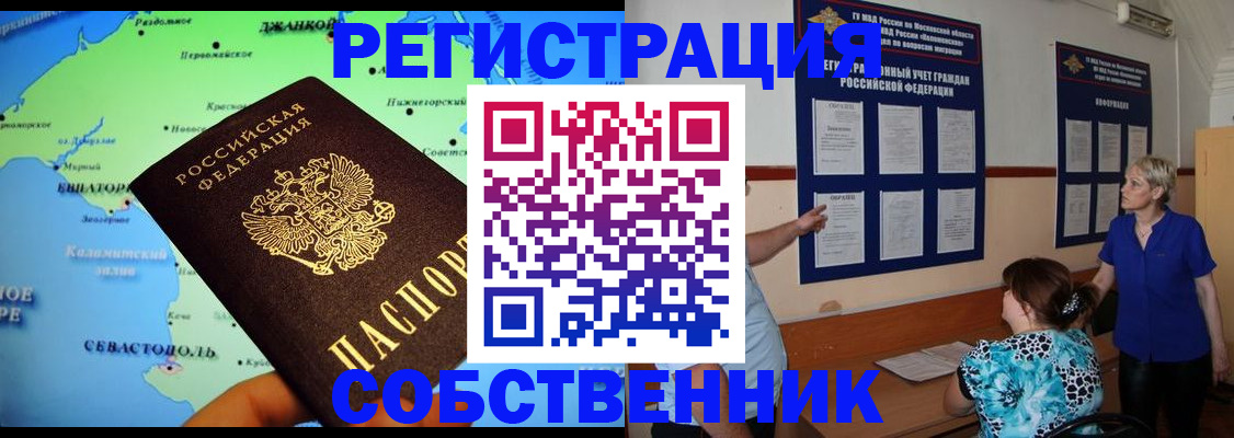 временная регистрация в Куйбышеве